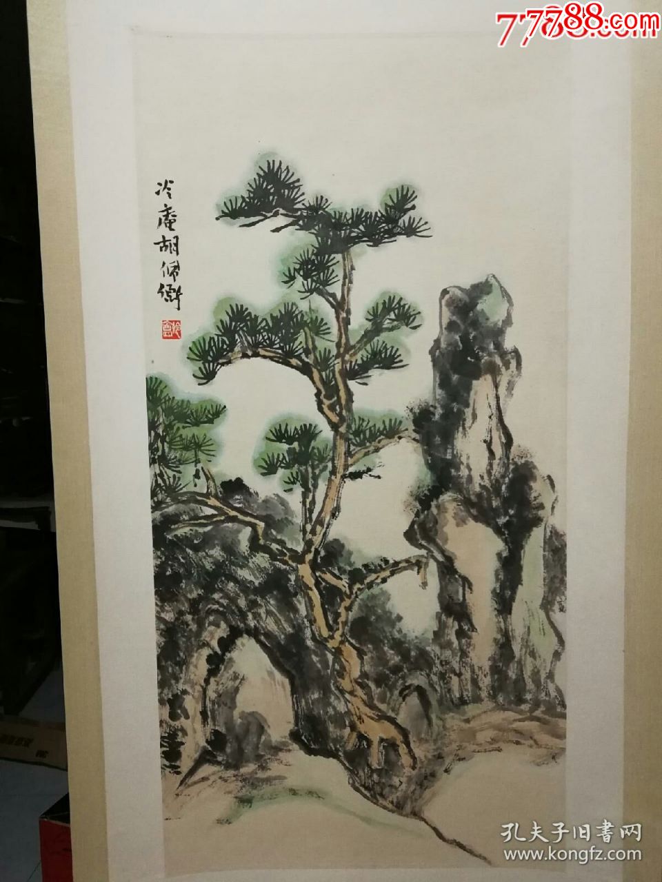 民国著名画家胡佩衡苍松翠柏一幅