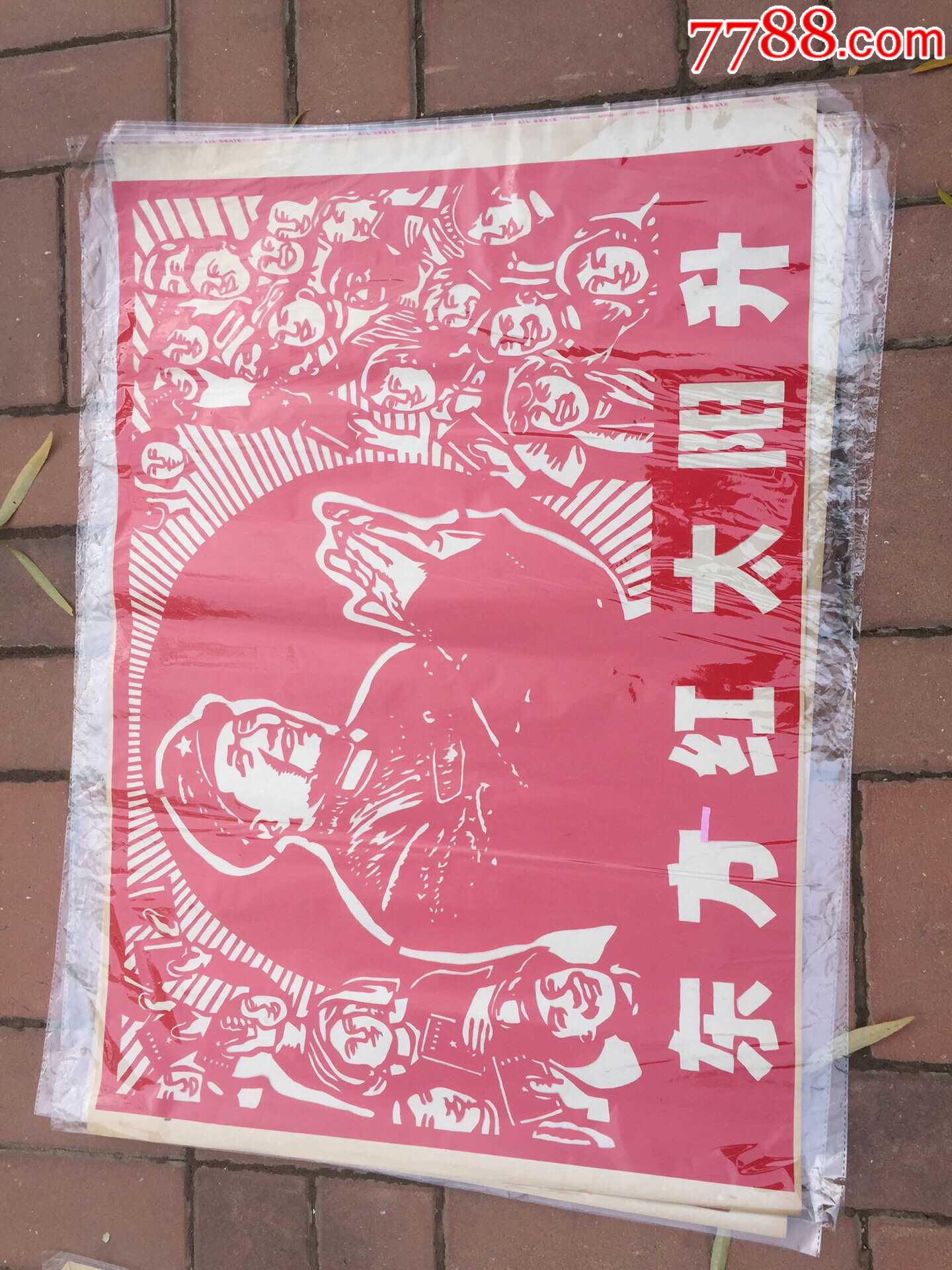 文革剪纸,东方红太阳升