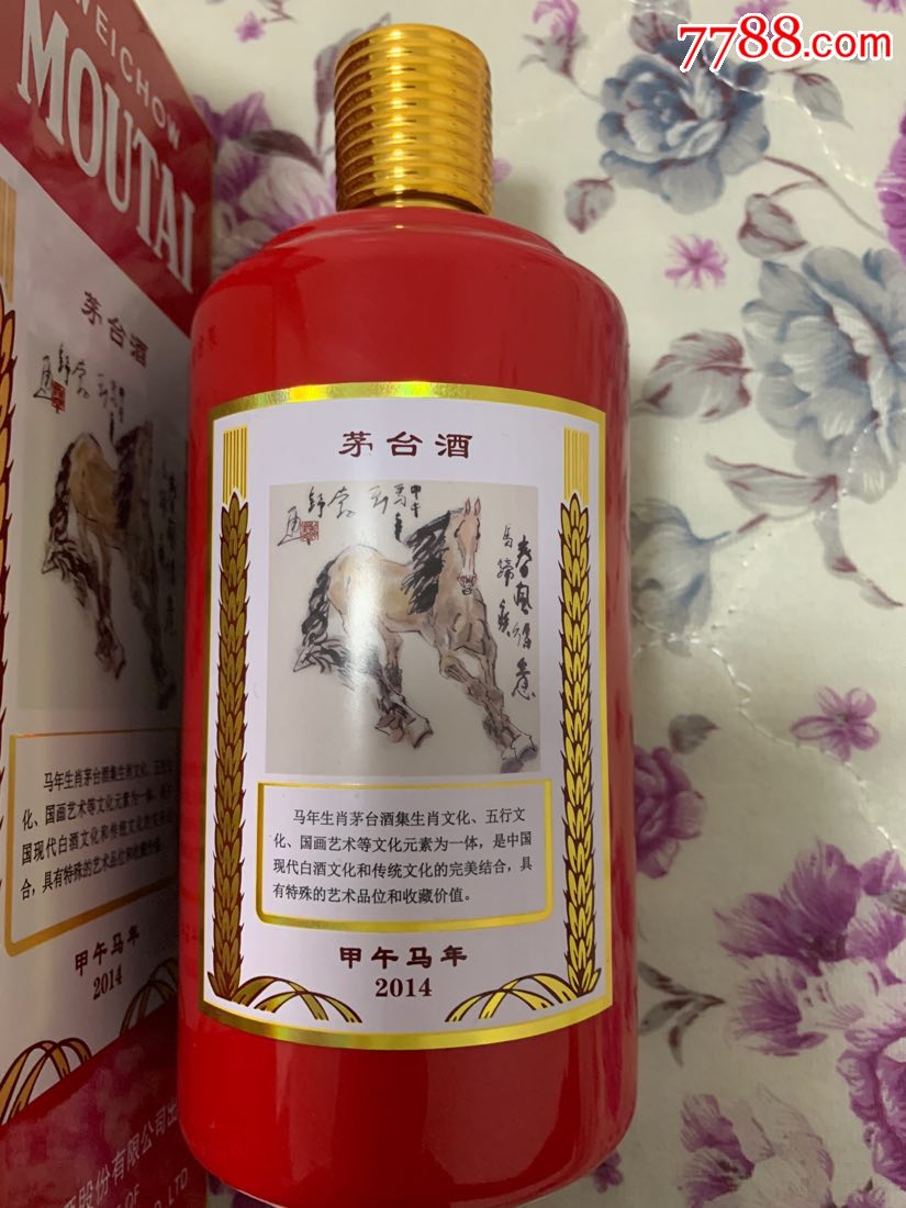 茅台马年生肖纪念