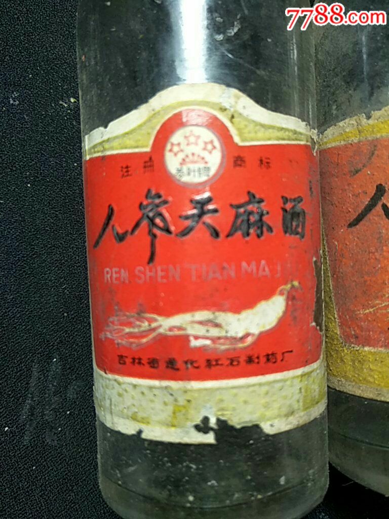 人参天麻酒瓶一对