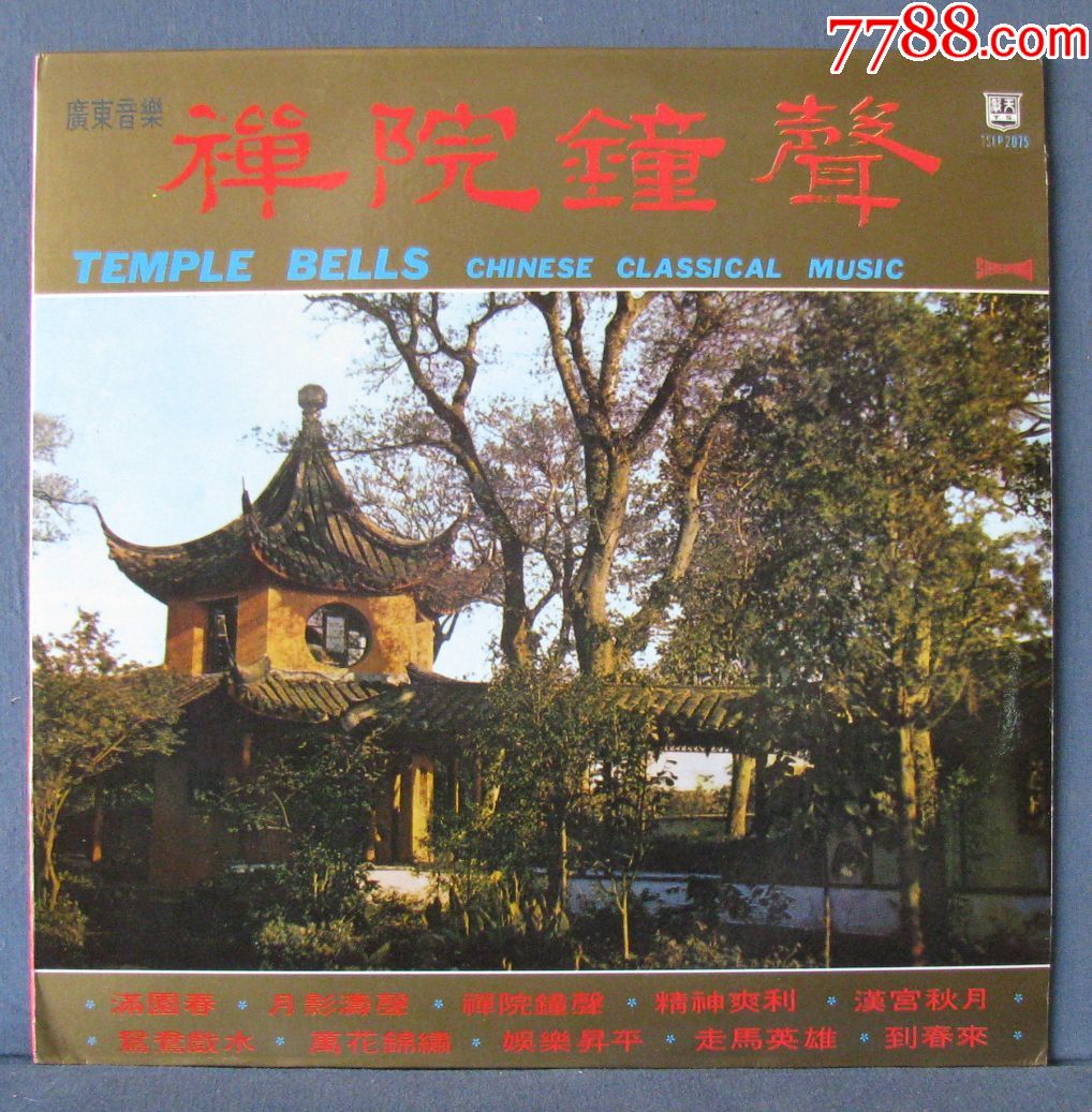 较少品优大唱片乐曲《禅院钟声《汉宫秋月》等共10首