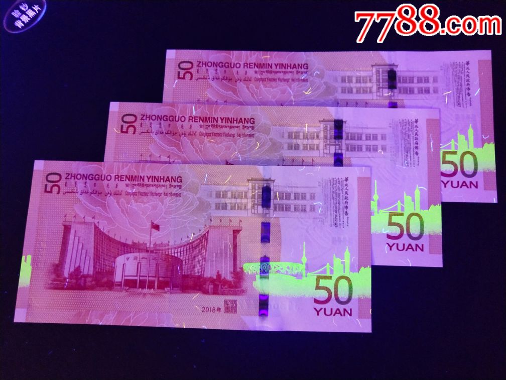 人民币发行70周年纪念钞三连