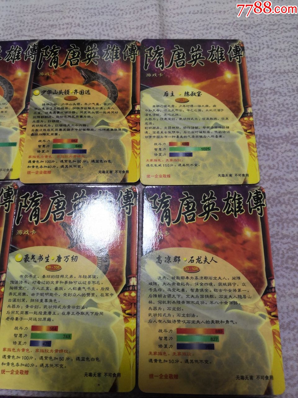 小浣熊隋唐英雄传银边合拍儿
