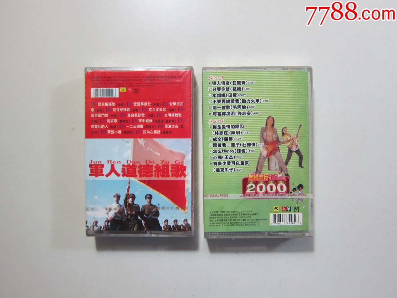 磁带两盒,军人道德组歌,2000世纪流行,全新未拆封