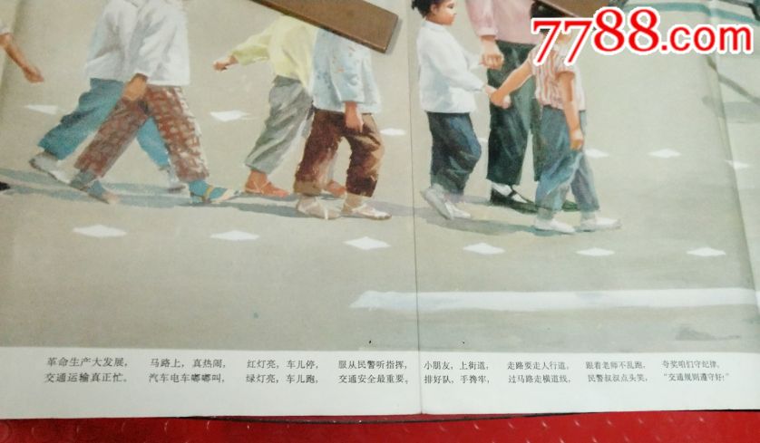 幼儿园教学图片《反思上册交通》五年级规则课后遵守语文s版图片