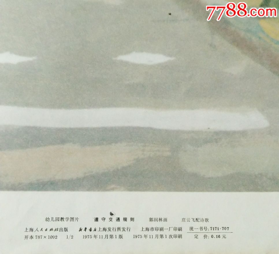 幼儿园教学图片《遵守交通教学》5.0creo的规则ppt图片
