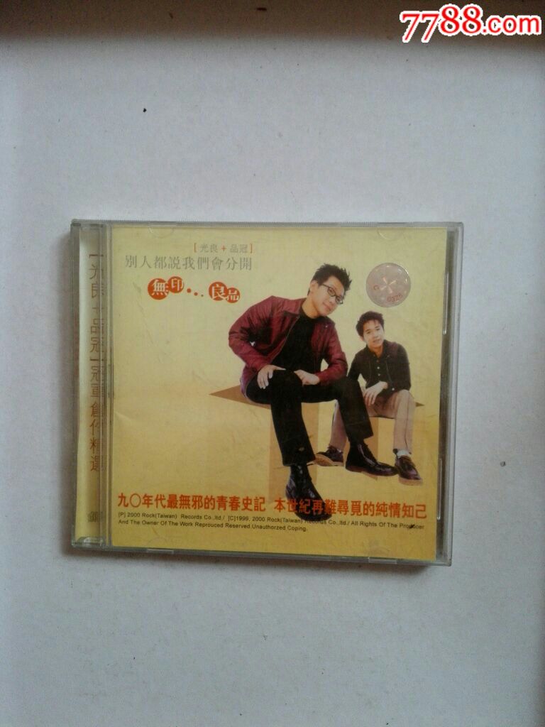 别人都说我们会分开,无印,良品