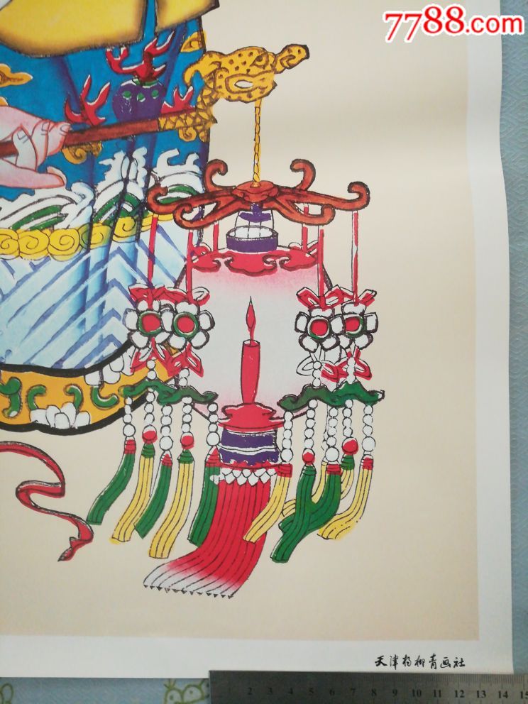 天津市杨柳青人版画年画