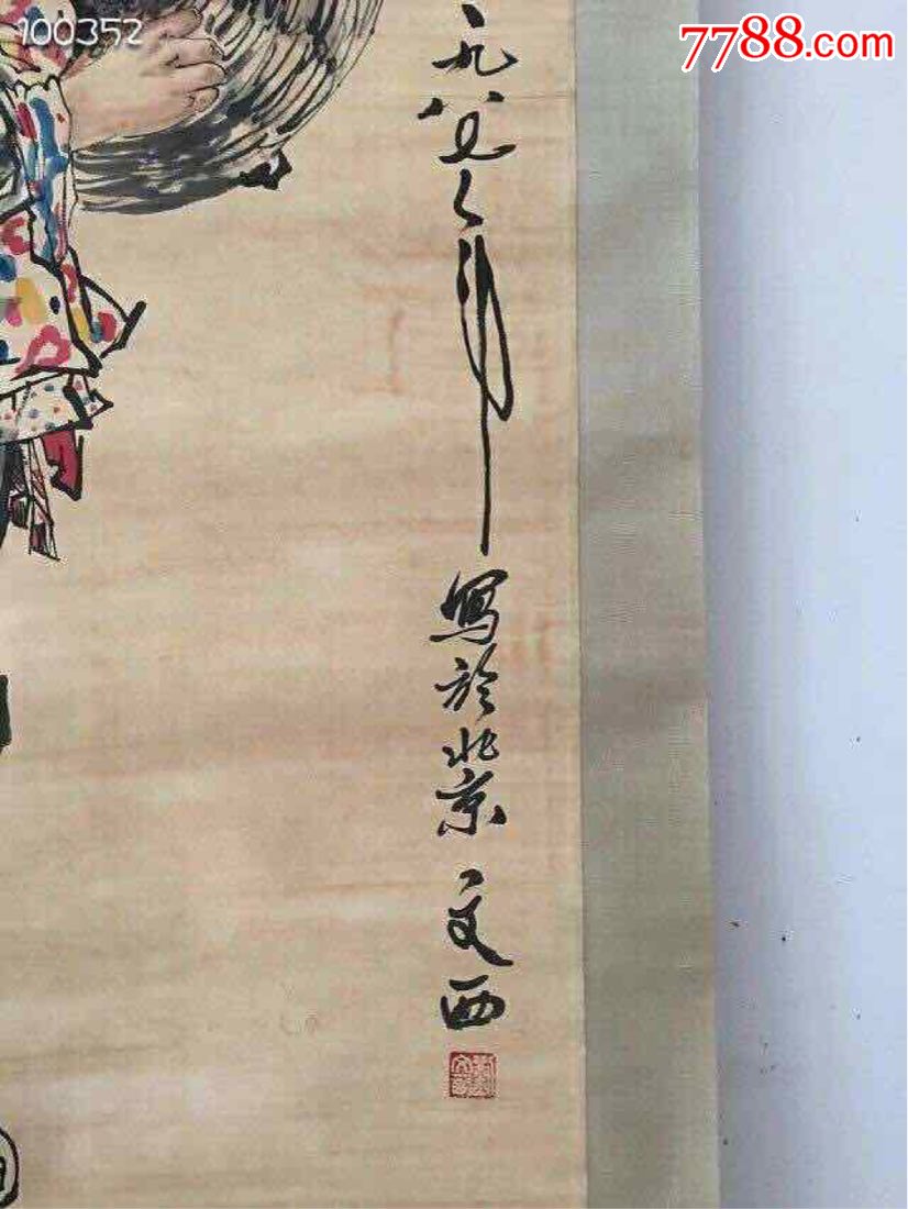 宣纸手绘高仿字画刘文西人物画面美伦手绘之作