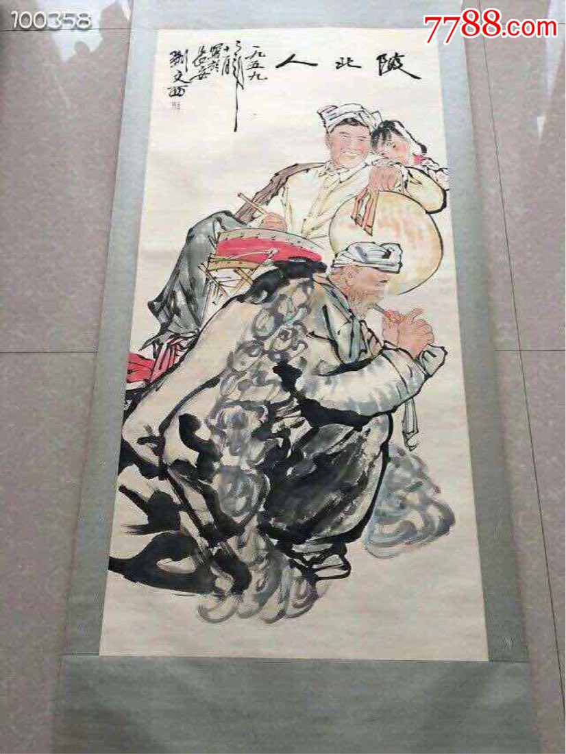 宣纸手绘高仿字画刘文西人物画面美伦手绘之作实物拍摄一物一图