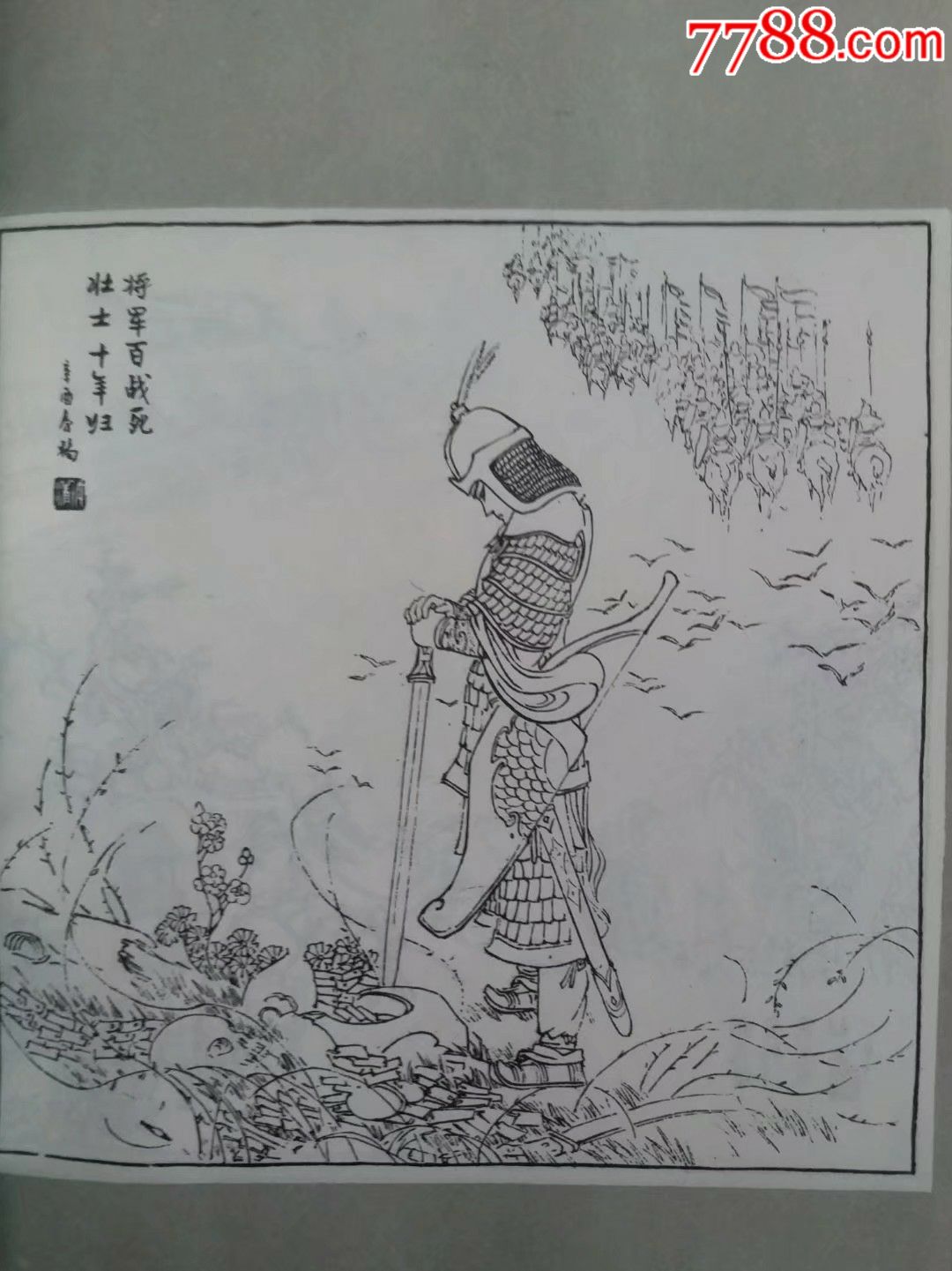 木兰辞(名家王仲清线描精品量少书)