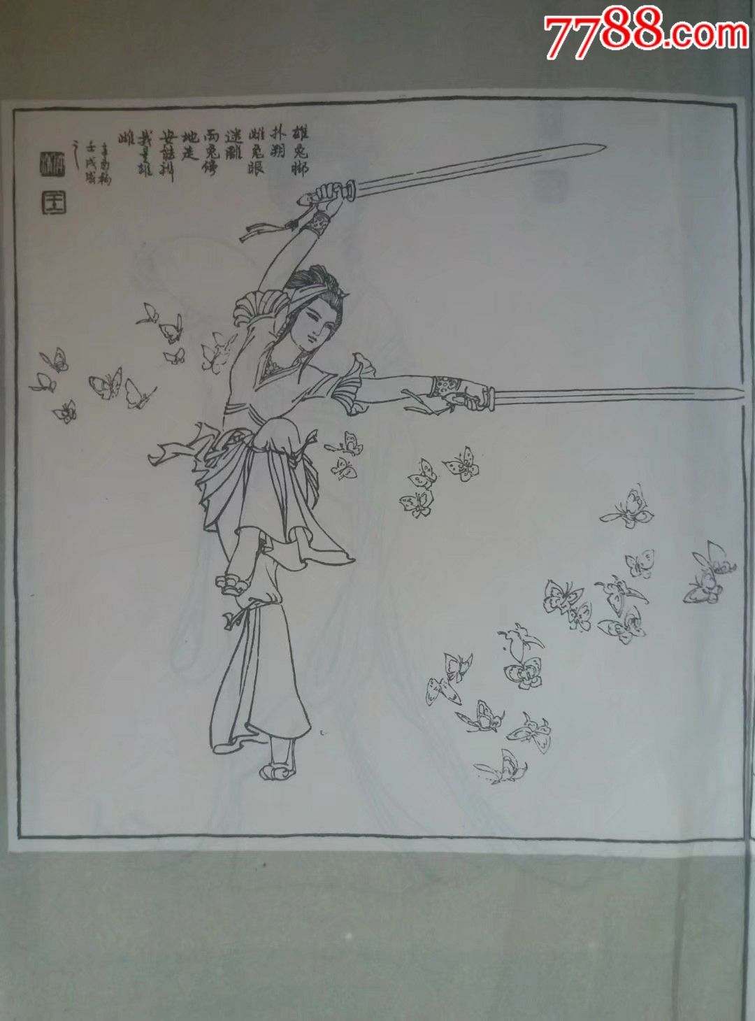 木兰辞(名家王仲清线描精品量少书)