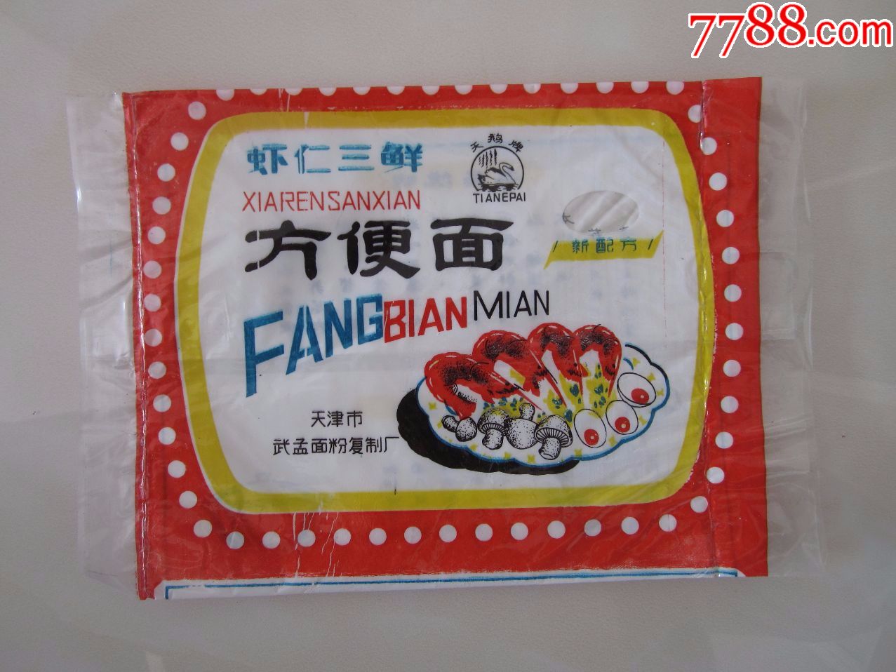 80年代天津------【虾仁三鲜方便面】外包装袋一个_食品标_秋宇藏品店