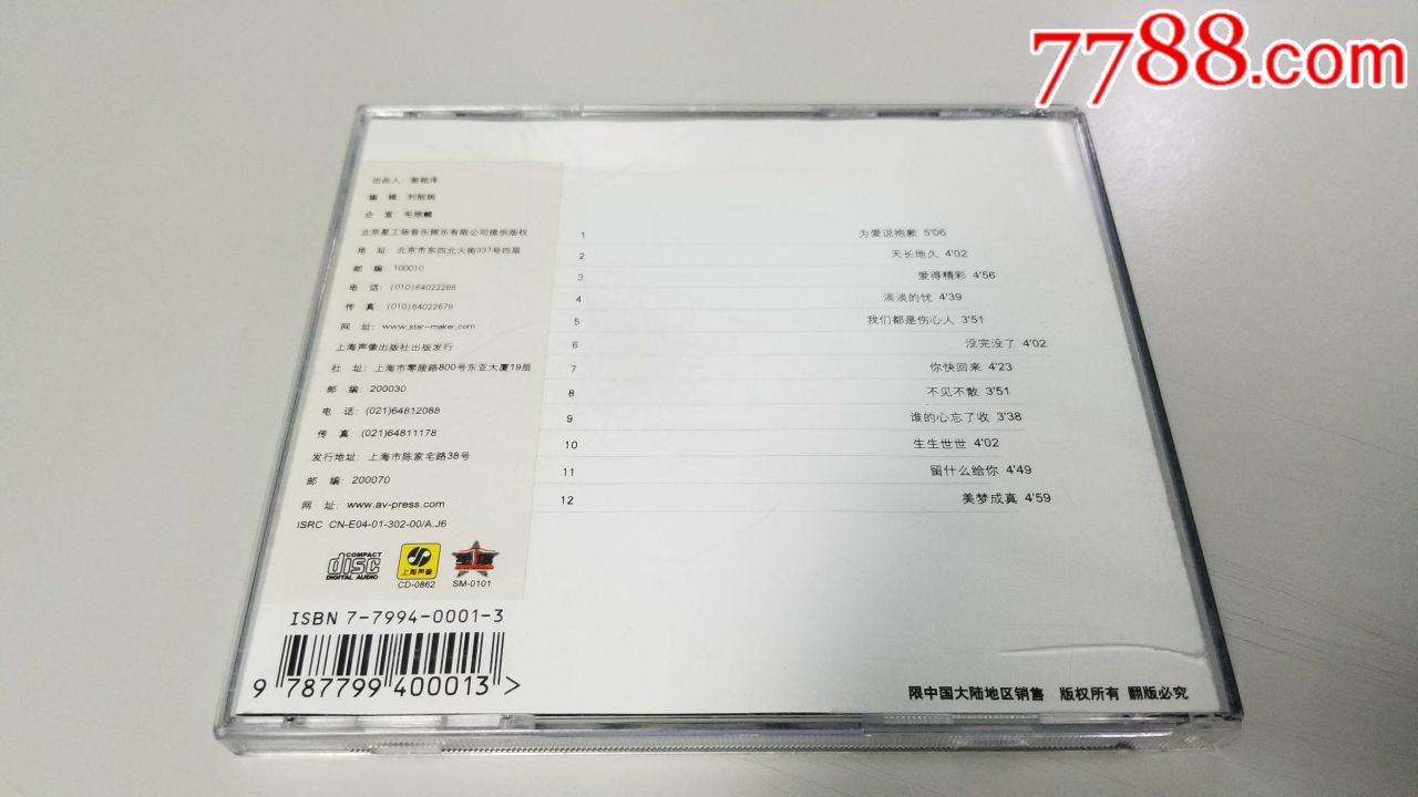 上海声像,首版,孙楠-楠得精选,码i203