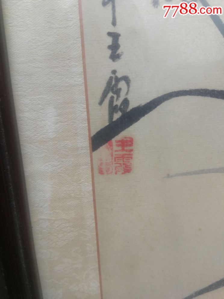 名家王霞字画四幅