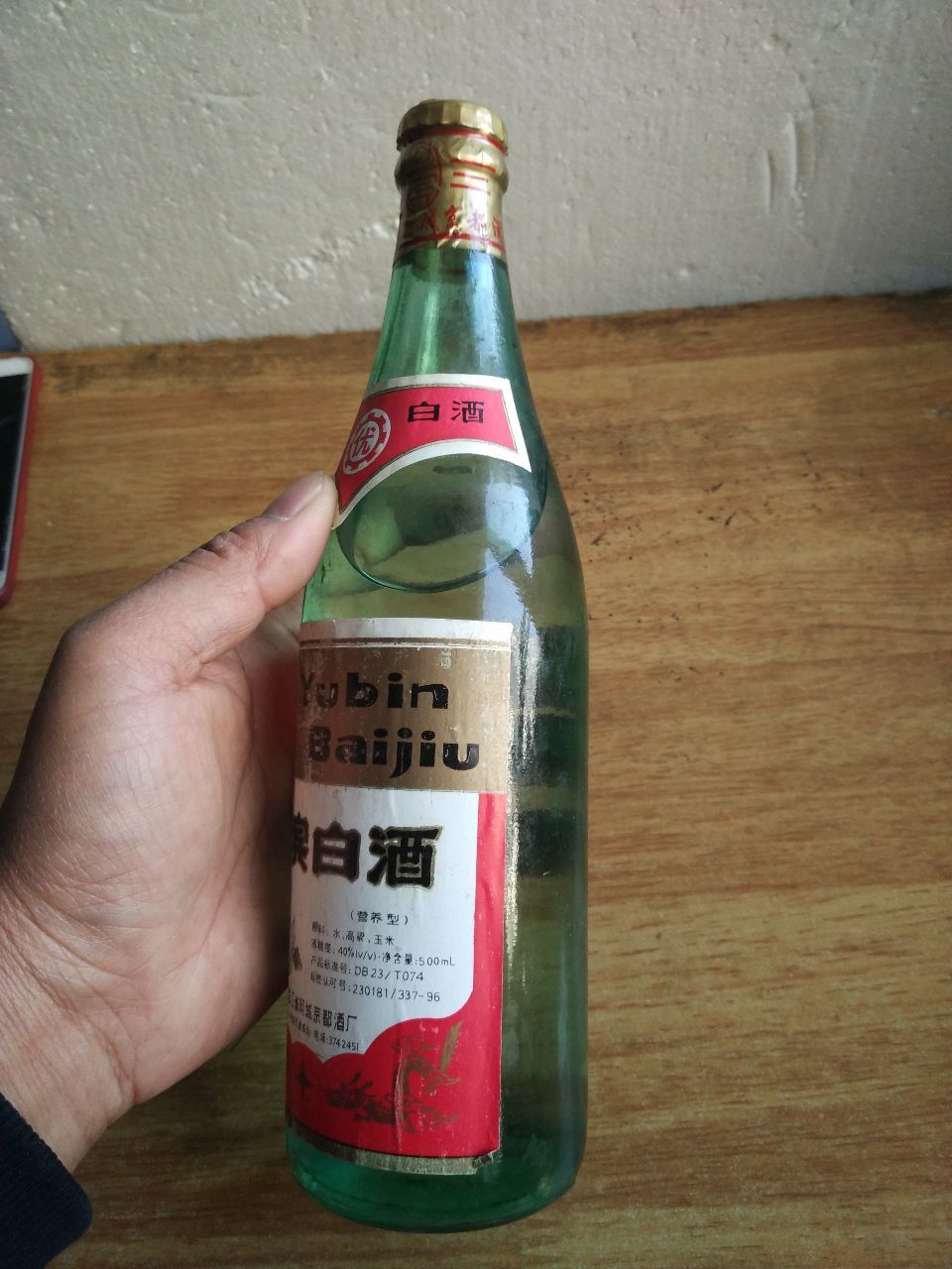 96年玉宾白酒一瓶