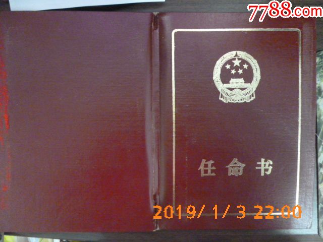 任命书