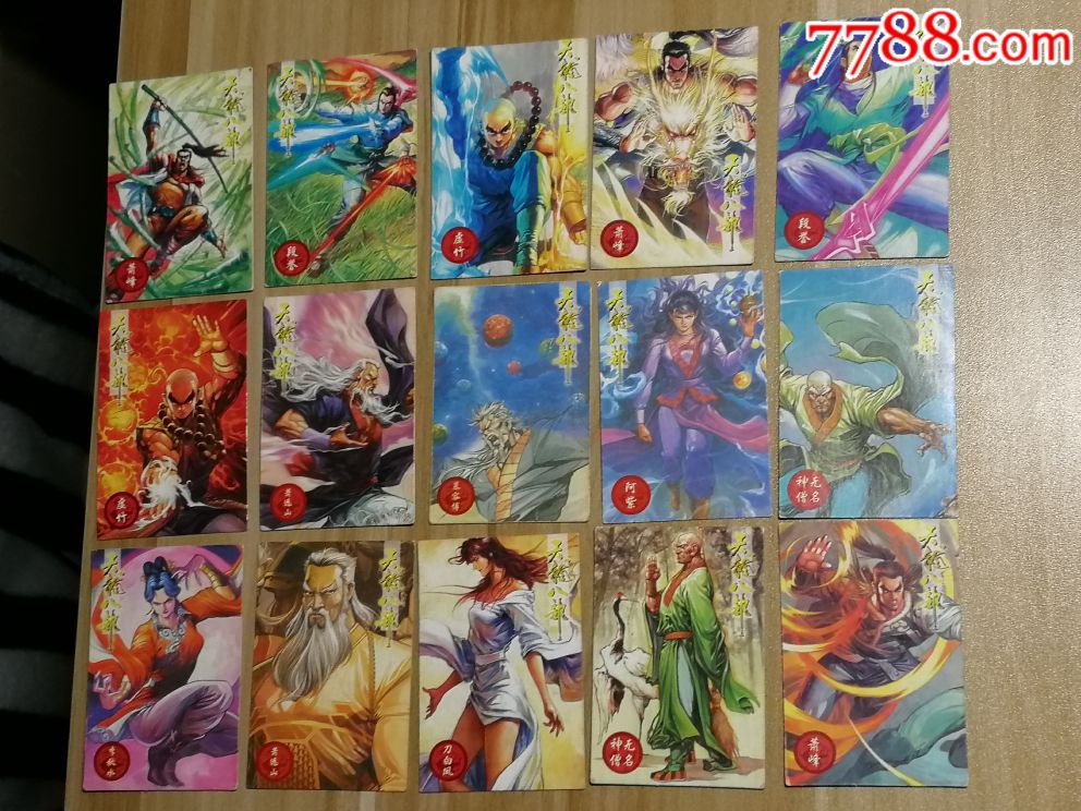 小虎队天龙八部卡无敌卡