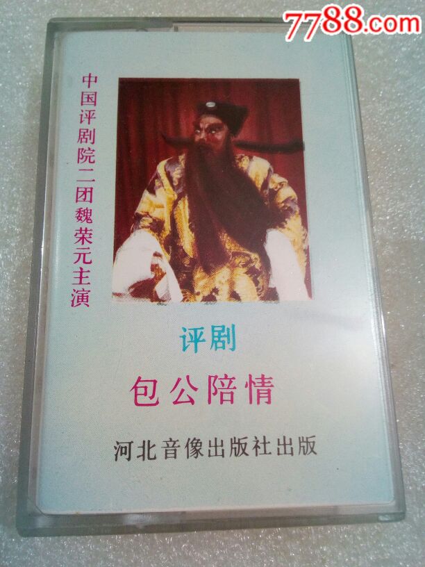 评剧《包公赔情》