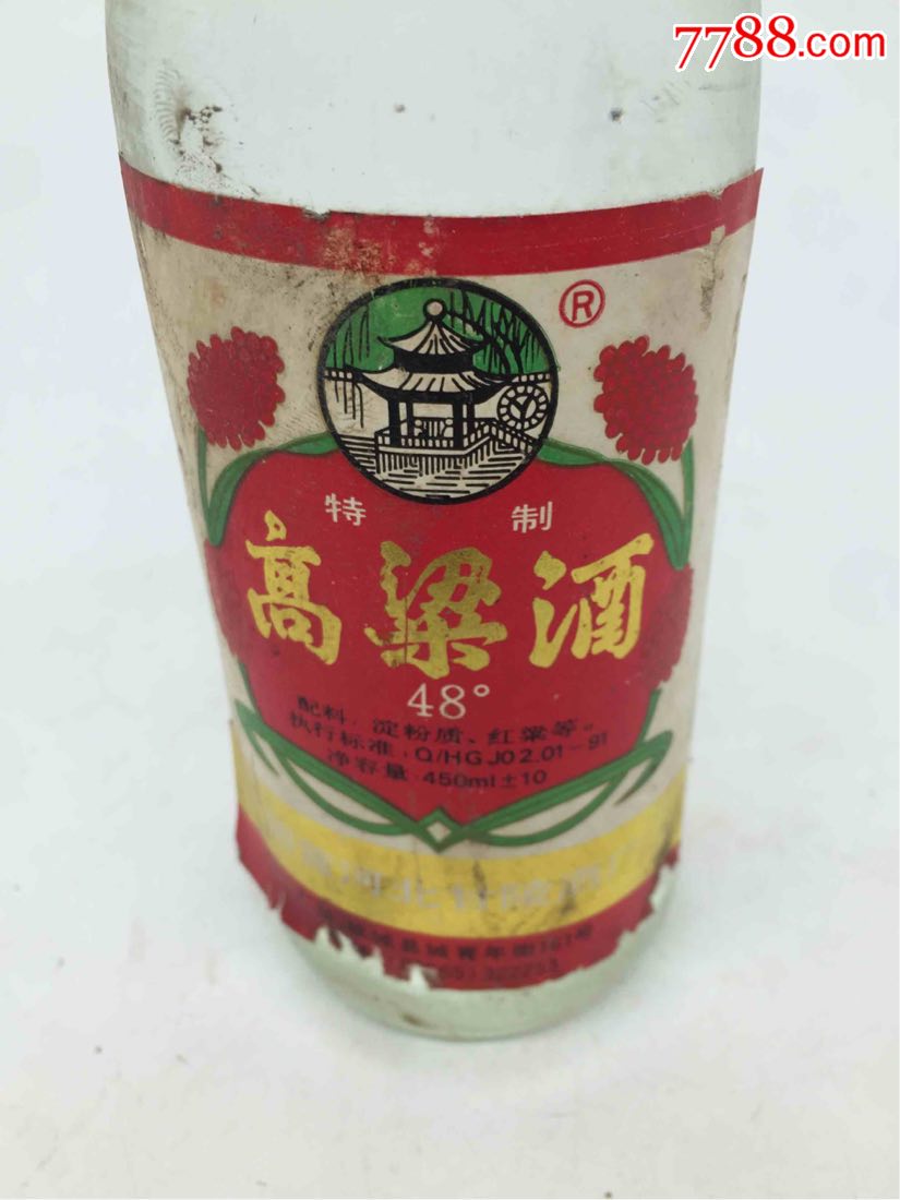 1995年河北名酒特制高粱酒