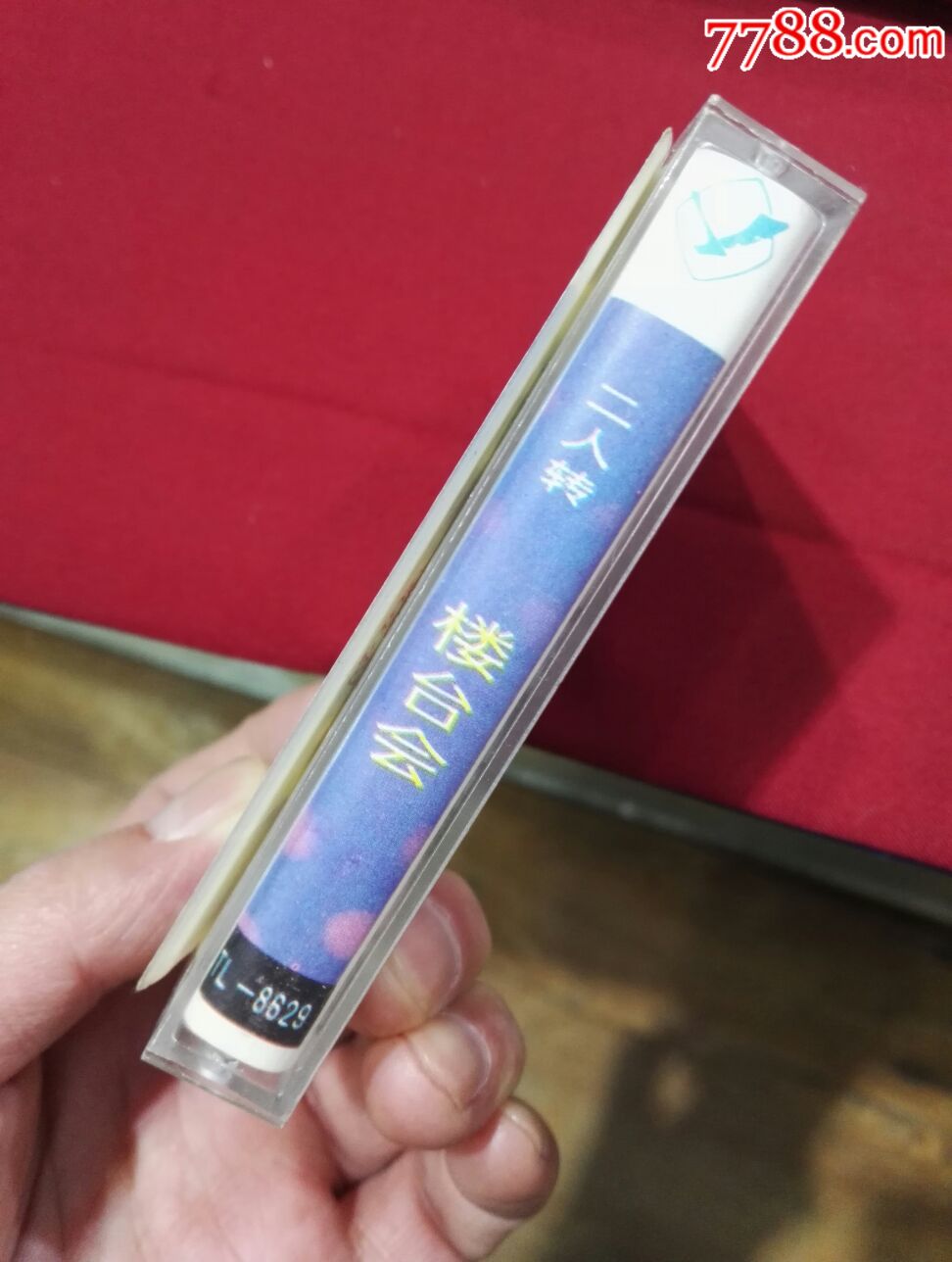 二人转《楼台会》磁带,黑龙江音像出版社出版