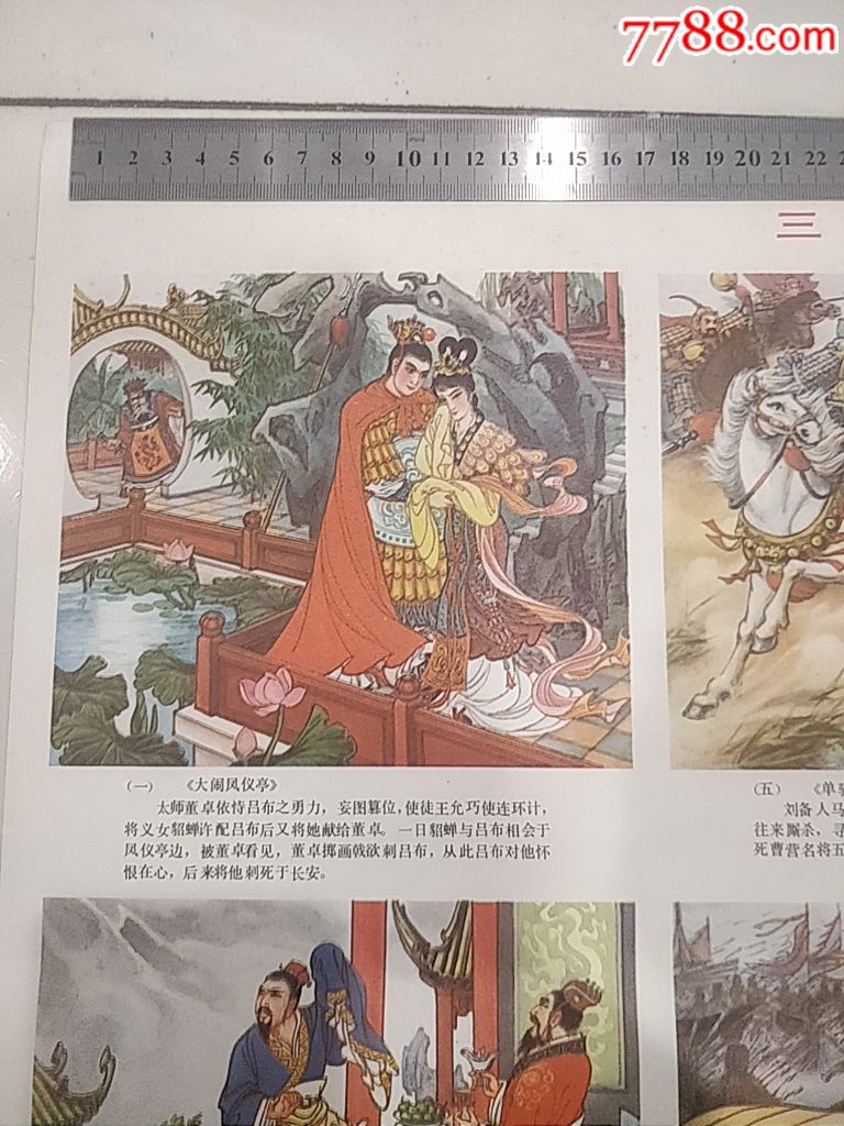 三国故事年画