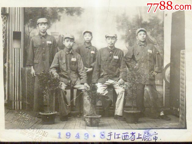 1949年8月解放军战士在江西上饶市合影.尺寸:11x8.5厘米