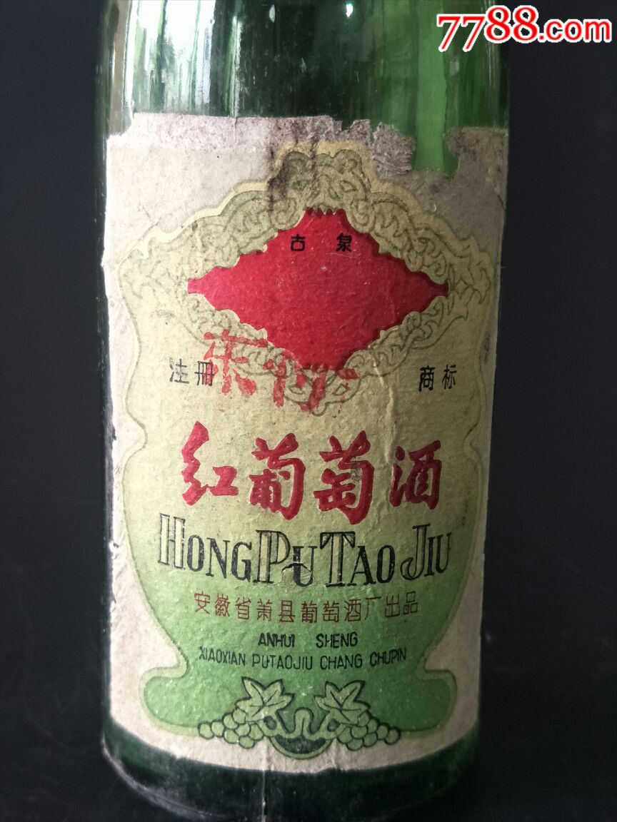 安徽省萧县葡萄酒厂出品红葡萄酒.