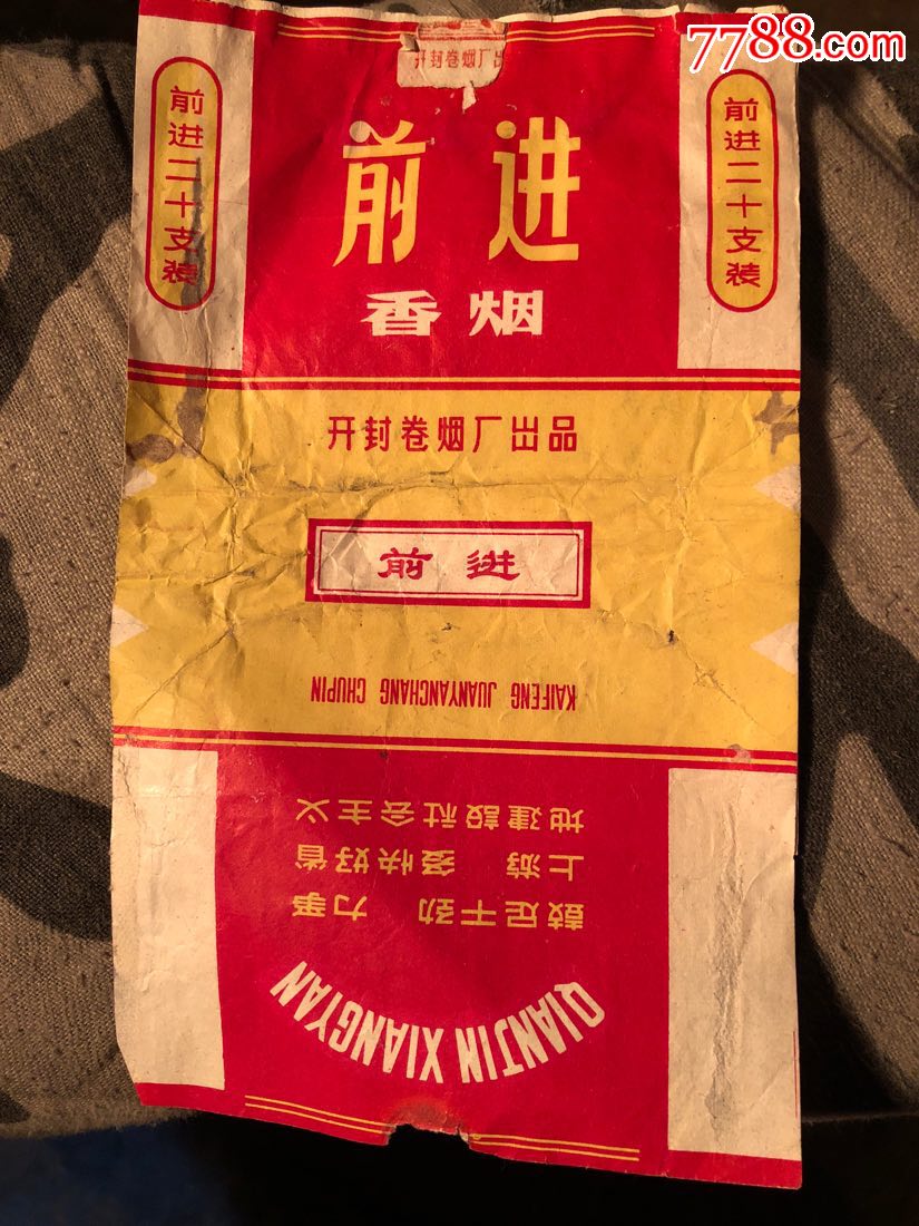 文革时期烟标-前进牌香烟