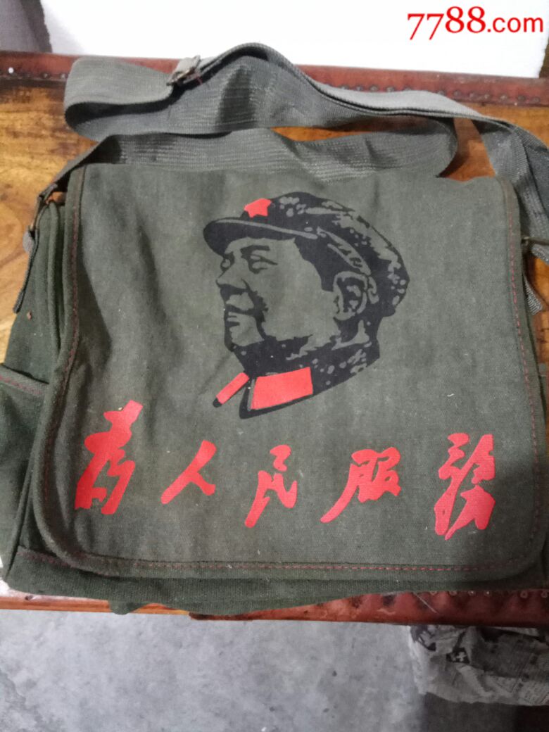 为人民服务文革包一个