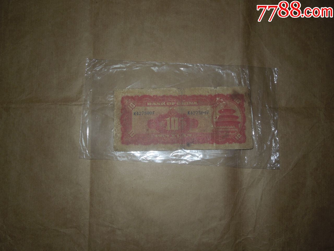 中国银行--10元【编号K427500F】