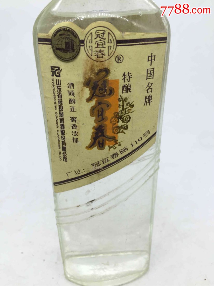 90年代54度冠宜春特酿!