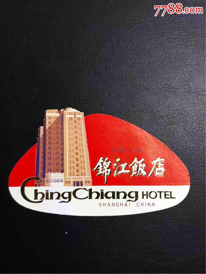 锦江饭店(上海)广告商标