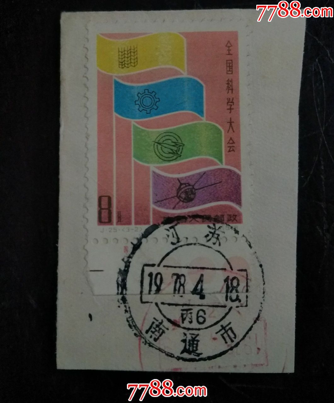 78年邮票剪片_价格5元_第1张