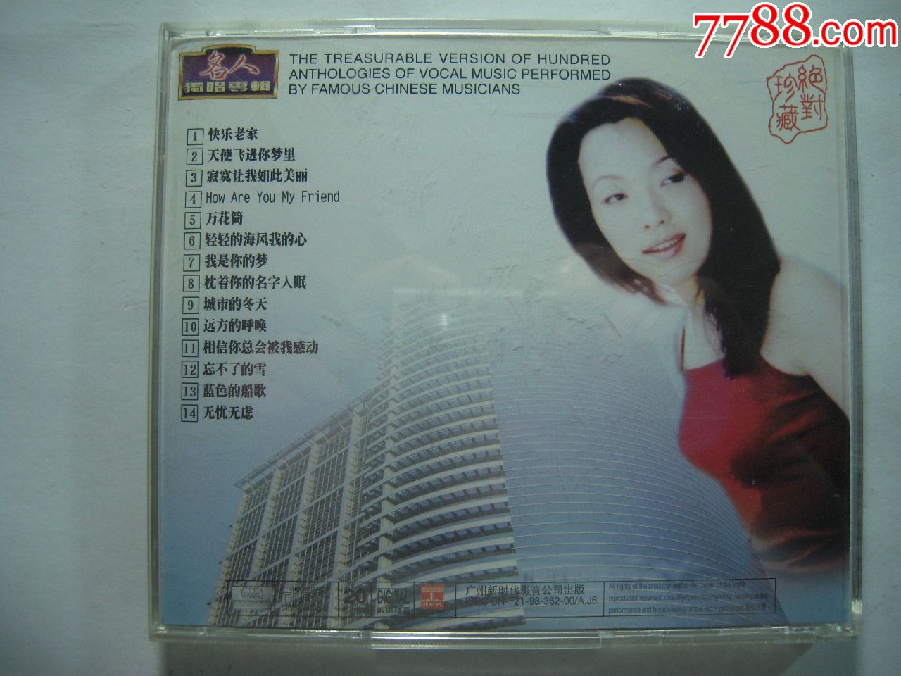 陈明《快乐老家》cd