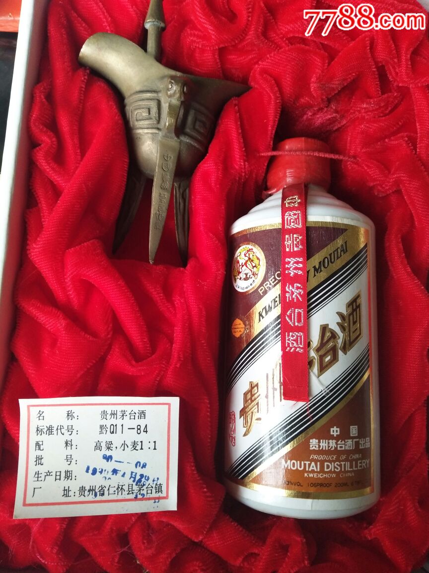 精装90年茅台酒