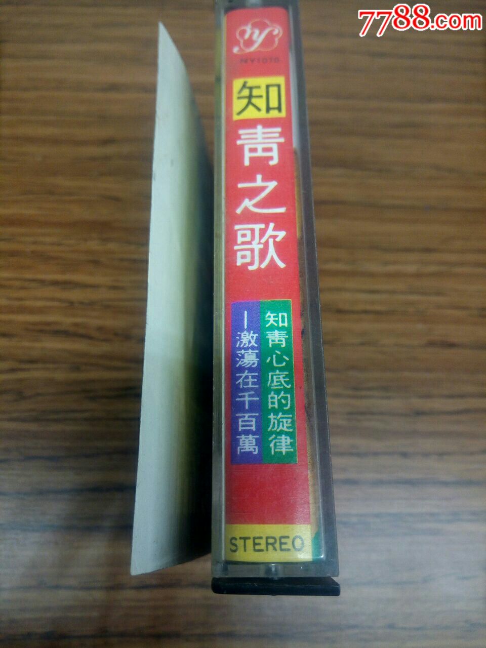 知青之歌