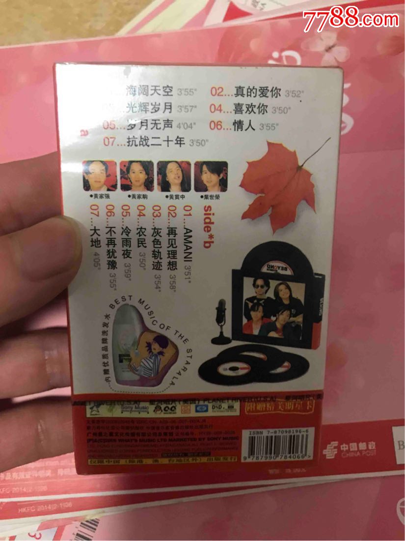 未开封的黄家驹岁月无声卡带一张