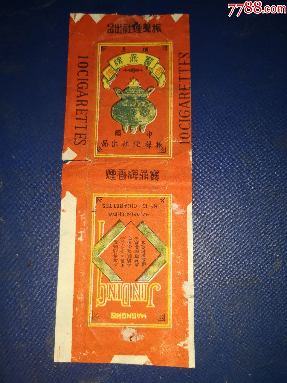 民国烟标,宝鼎牌,中国振声烟社