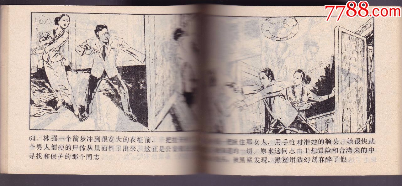 头号间谍生死录(3全)_连环画/小人书_第6张