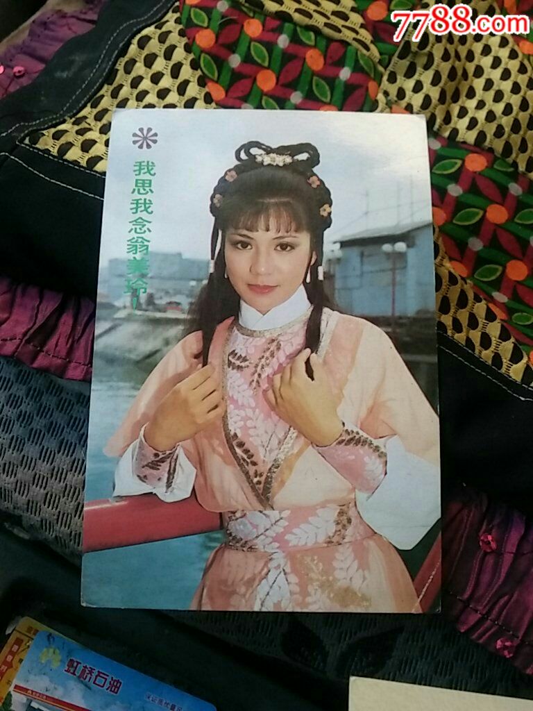 我思我念翁美玲