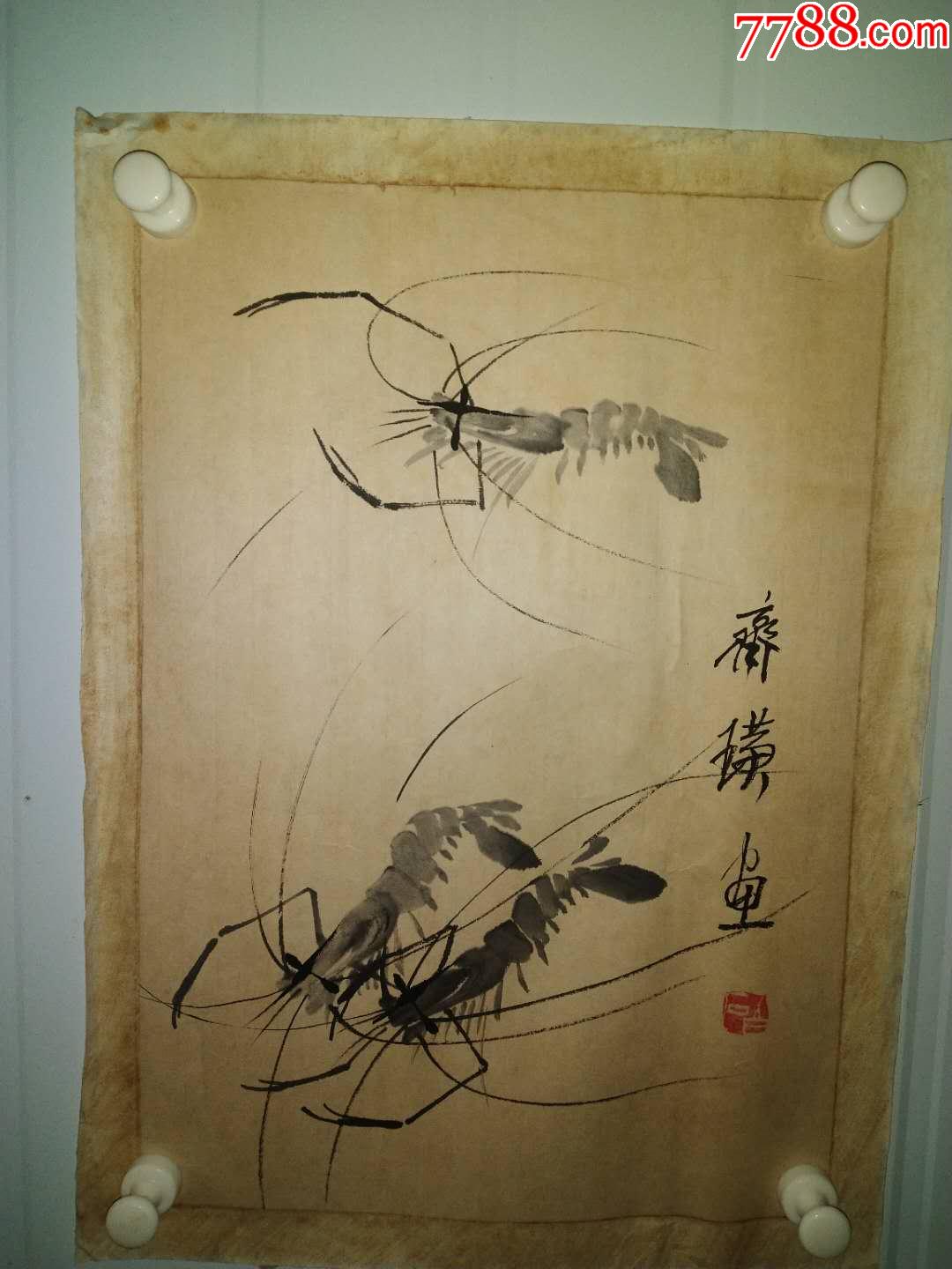 齐白石(款),精品虾