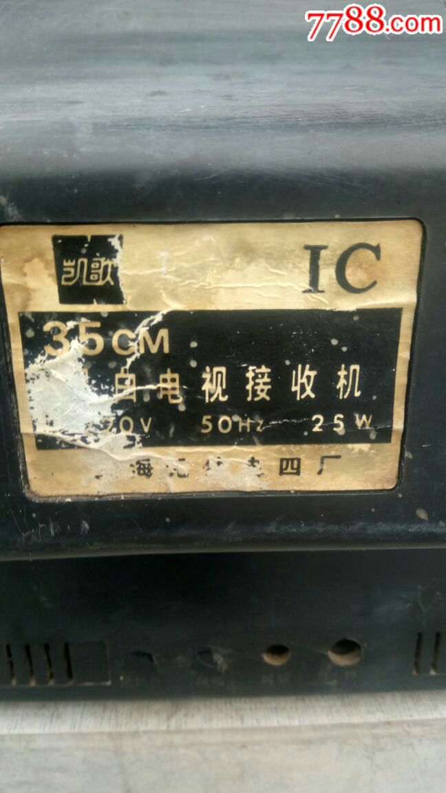 凯歌牌14寸《黑白电视电》