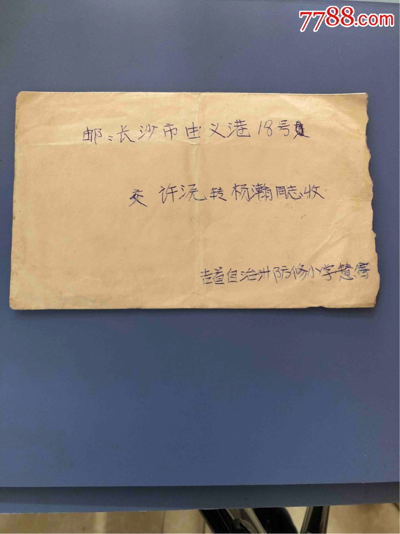 旧信封