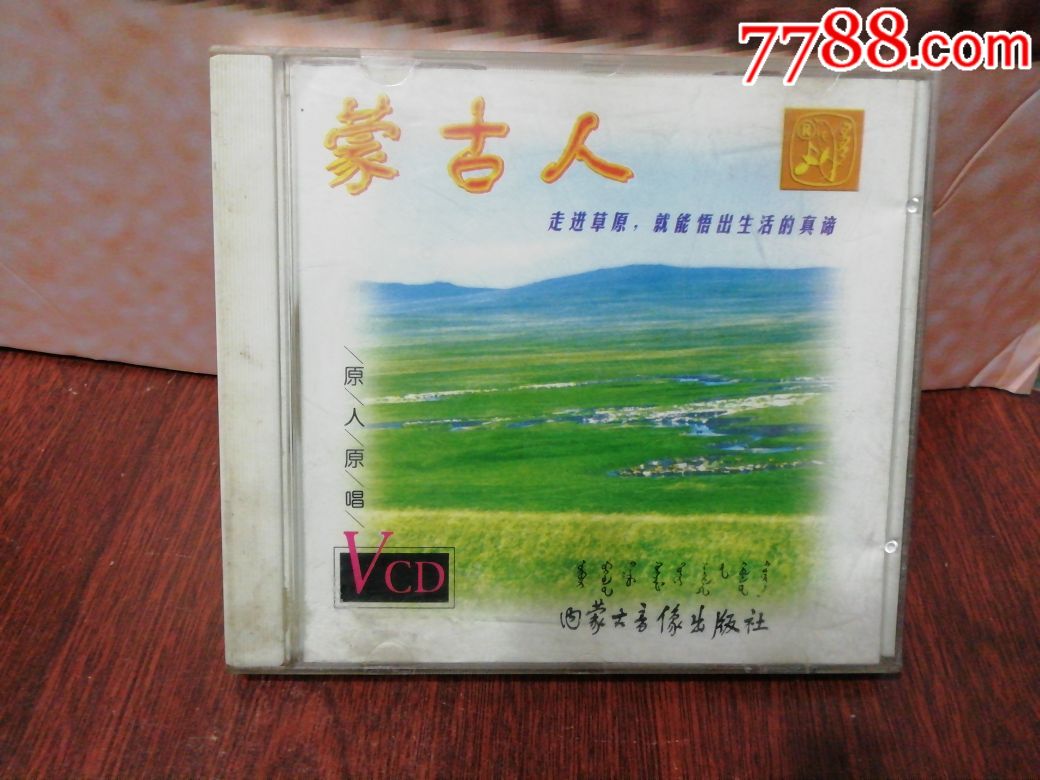 蒙古人,原人原唱,vcd