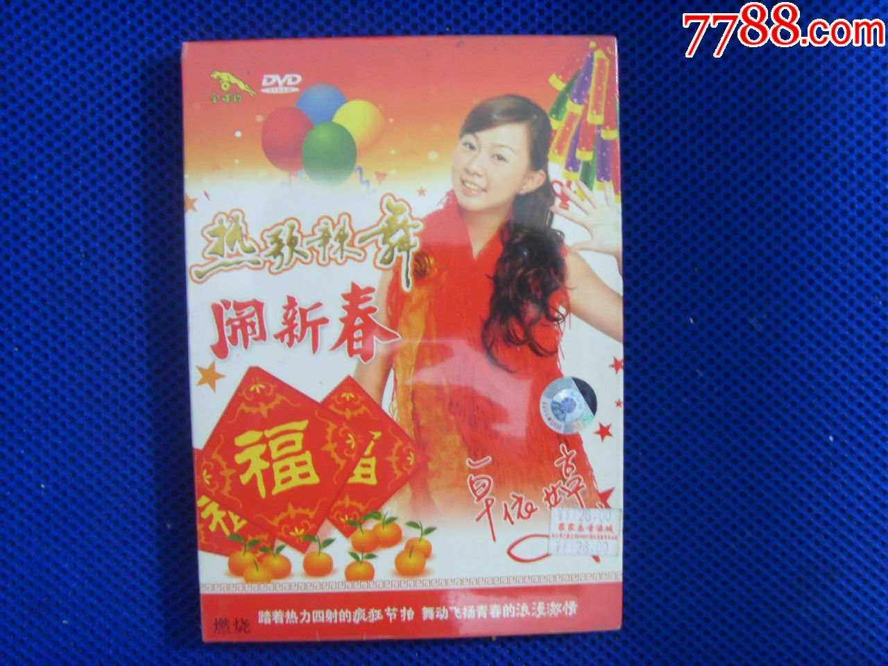 卓依婷,热歌辣舞闹新春dvd