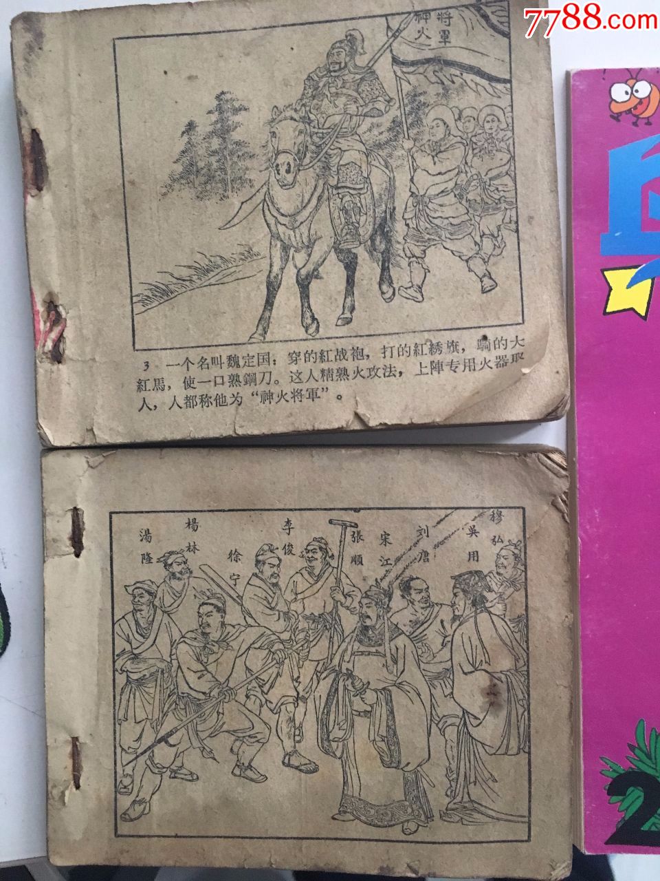 老水浒连环画小人书