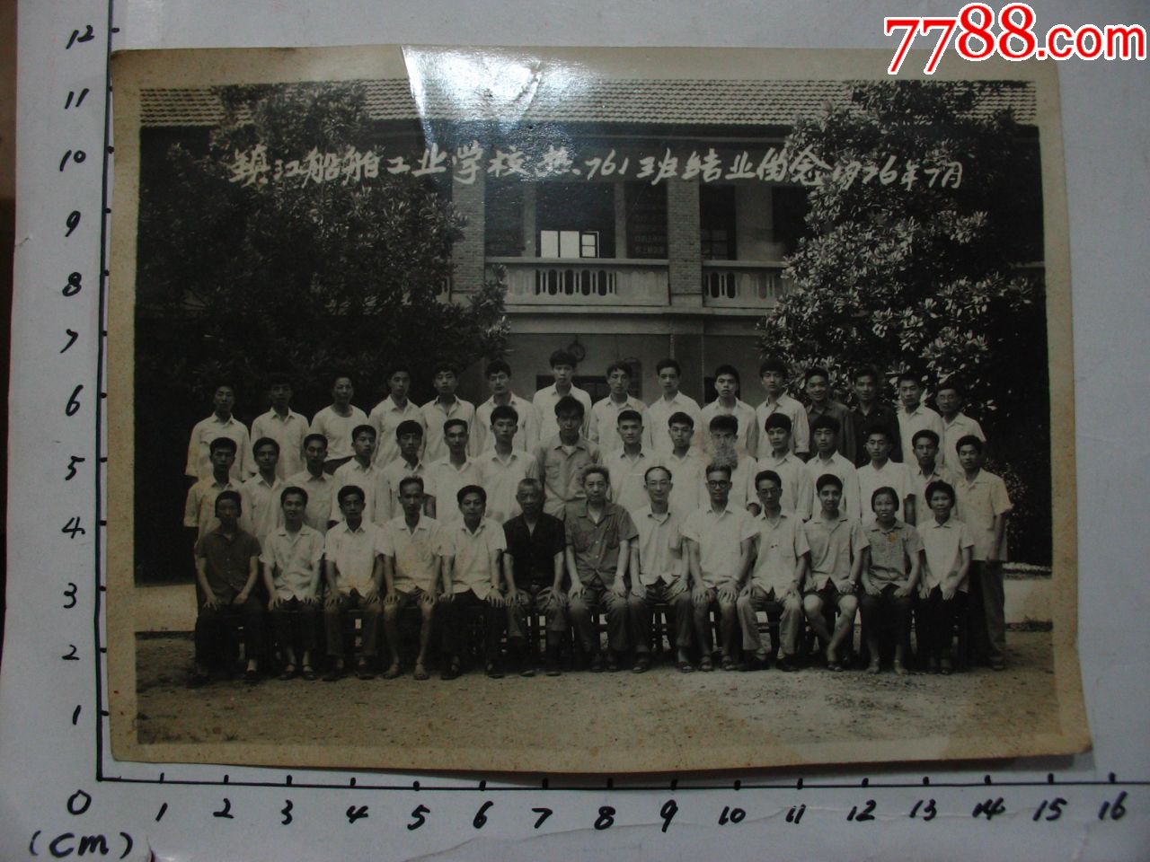 6月镇江船舶工业学校热761班结业留念
