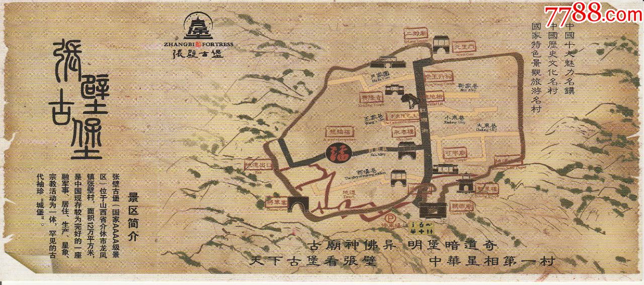 晋票-----张壁古堡-au19228171-旅游景点门票-加价