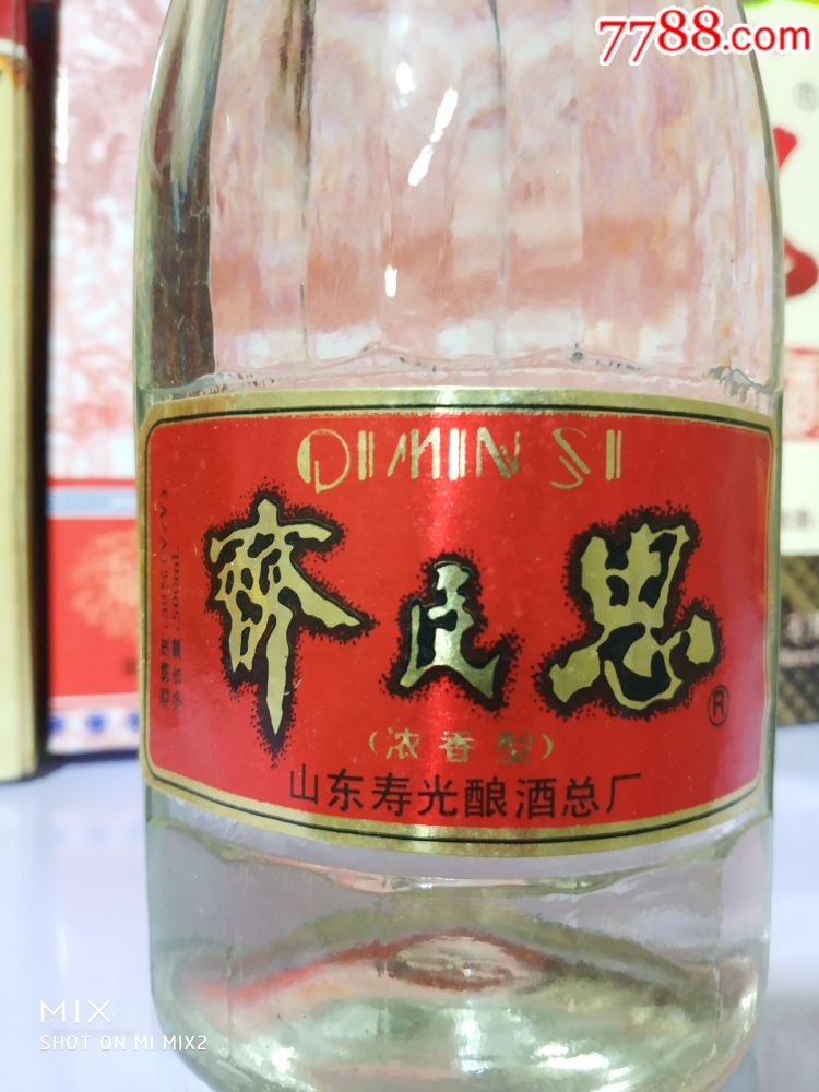 97年中国名酒齐民思